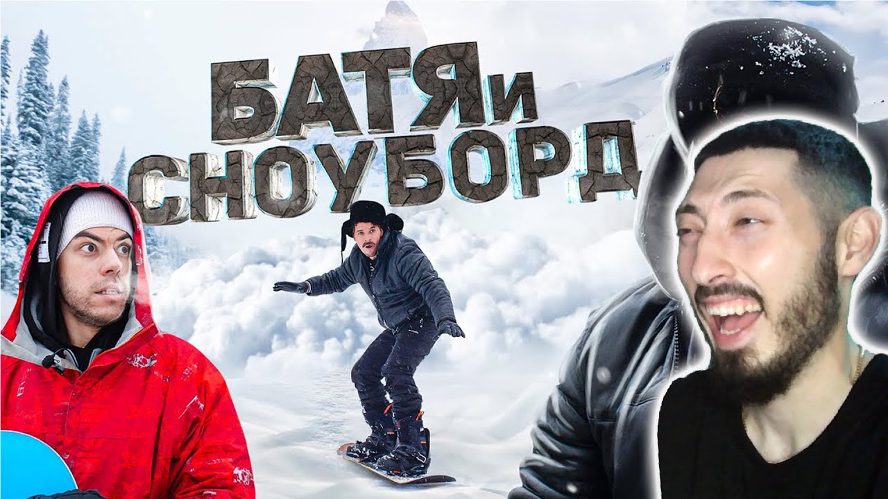 MAZANAKIS СМОТРИТ БАТЯ И СНОУБОРД |Реакция на Батю|