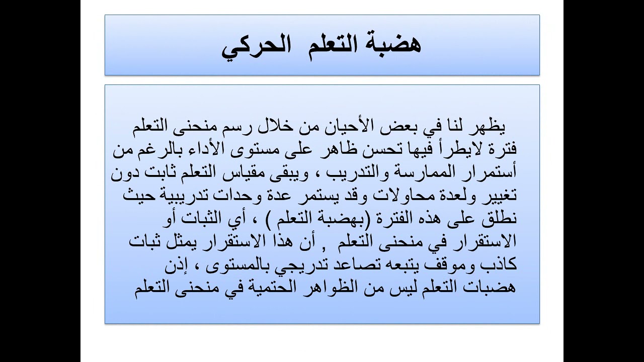 التعلم الحركي ،قياس التعلم الحركي5 د عامر الزبيدي / المرحلة الثالثه