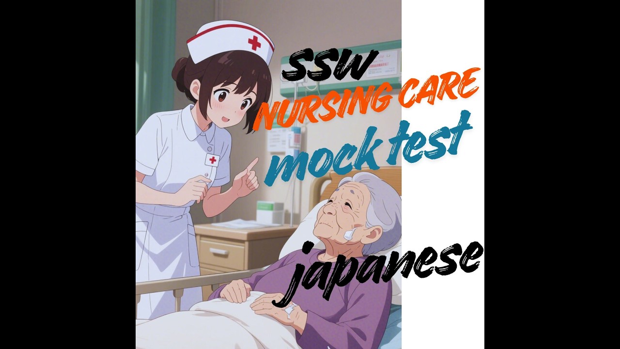 SSW Nursing Care Japanese Language Mock Test SET 3 | khaigo japanese exam | Specified Skilled Worker