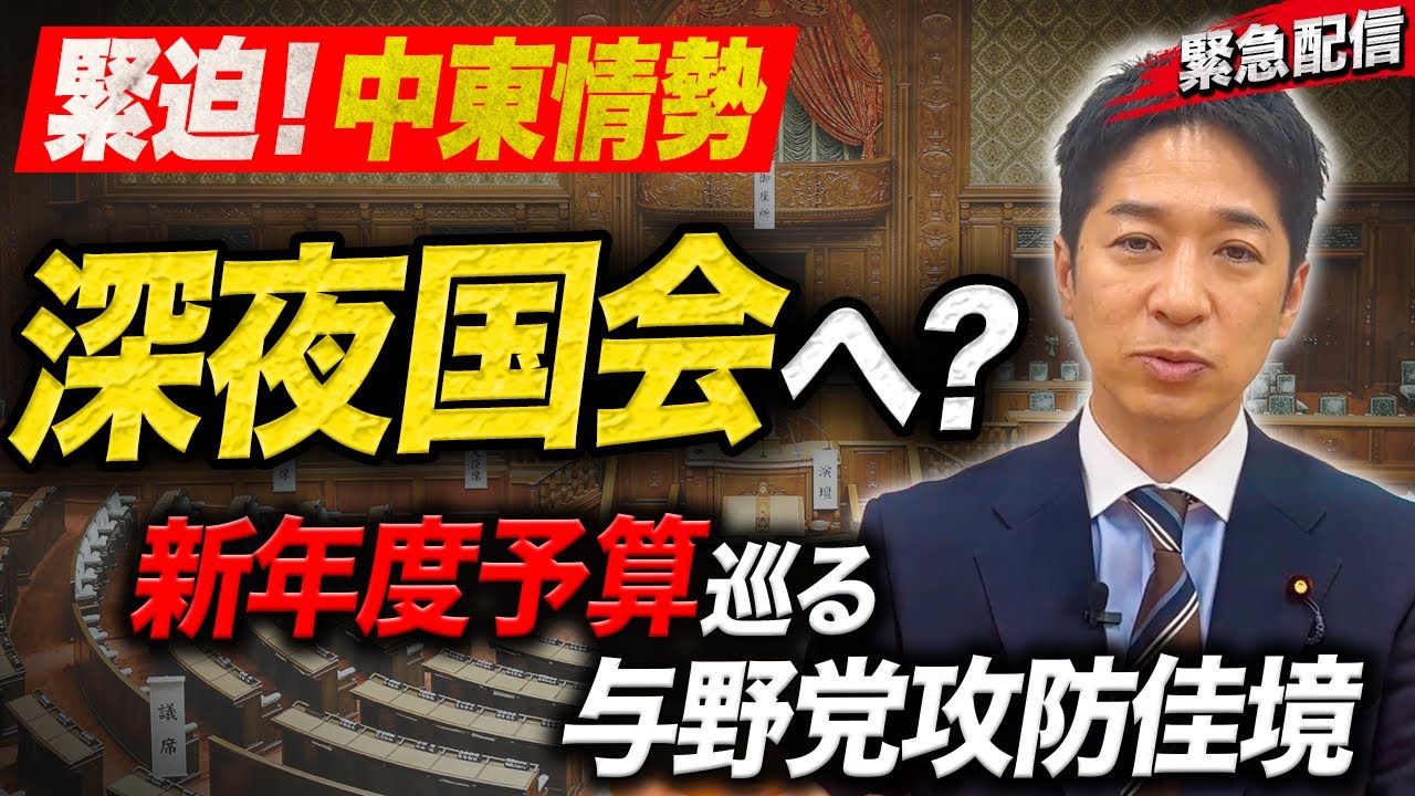 【緊急配信】藤田文武が語る「高市総理」官邸の健康サポートとは？緊迫するイラン情勢で原油急騰？予算審議の舞台裏