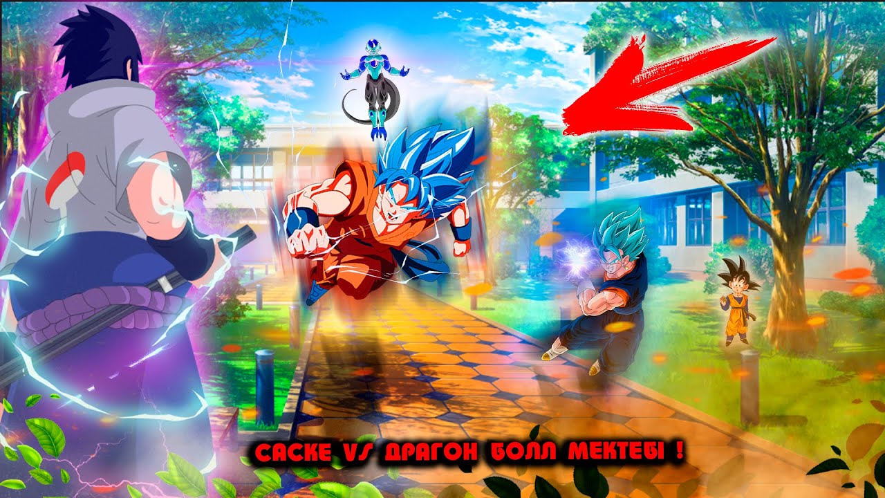 ИМБА! САСКЕ ҚҰДАЙ МА ?! НАРУТО ТЕХНИКА МЕКТЕБІ ! Мектеп оқиғасы