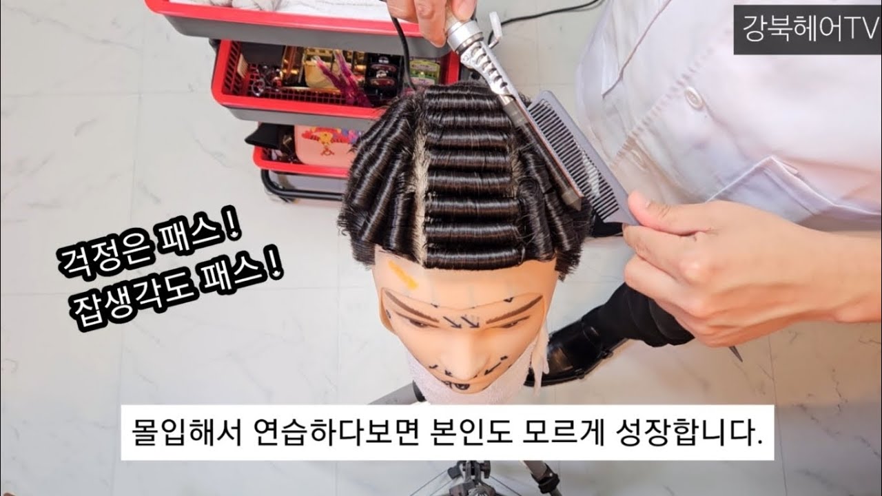 2024년 아이론펌 | 초강력추천영상