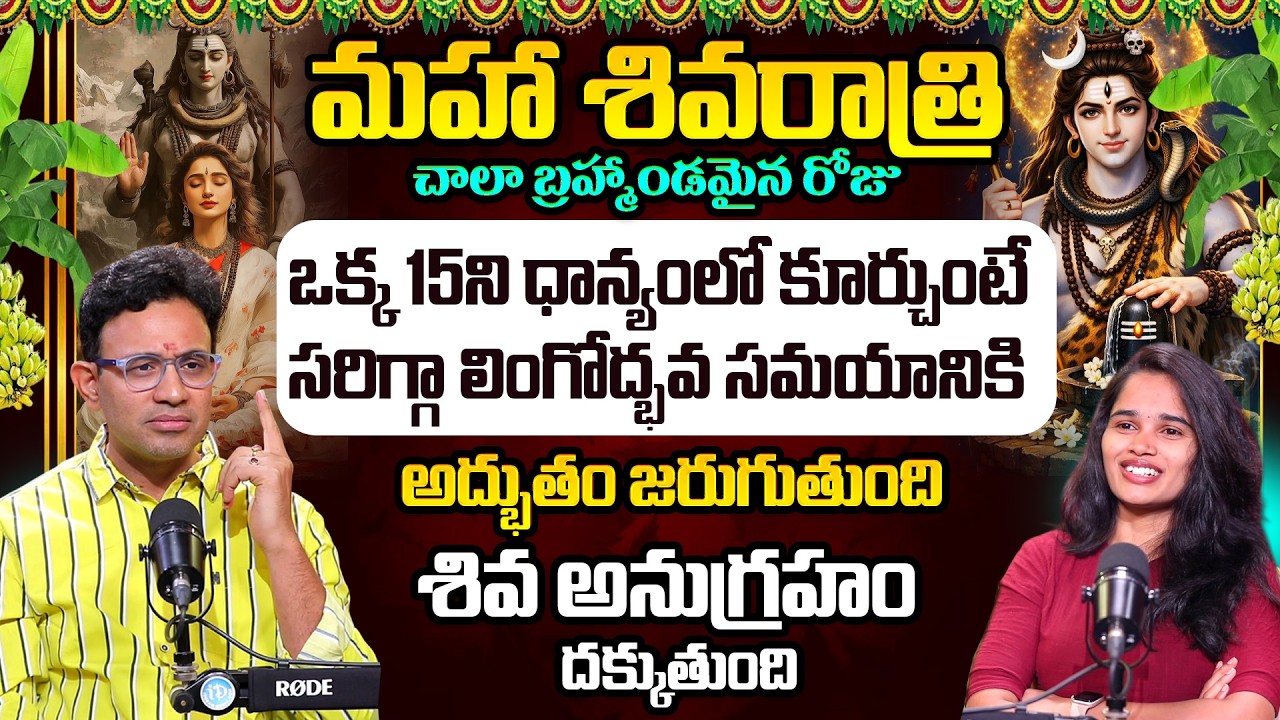 Maha Sivaratri Fasting Rules in Telugu | Harish Tenneti | iDream Omkaram