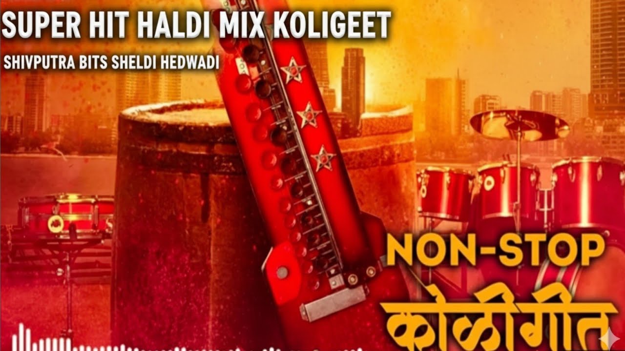 नॉनस्टॉप कोळीगिते|शिवपुत्र बिट्स शेल्डी हेदवाडी|Non-stop koligeete