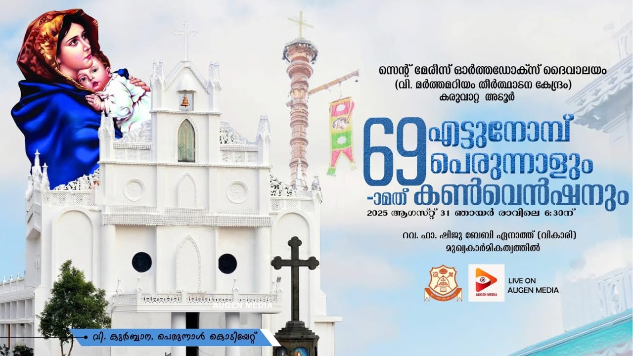 HOLY QURBANA, PERUNNAL KODIYETTU - Rev. Fr. Shiju Baby | St Mary's Orthodox Church,Karuvatta Adoor