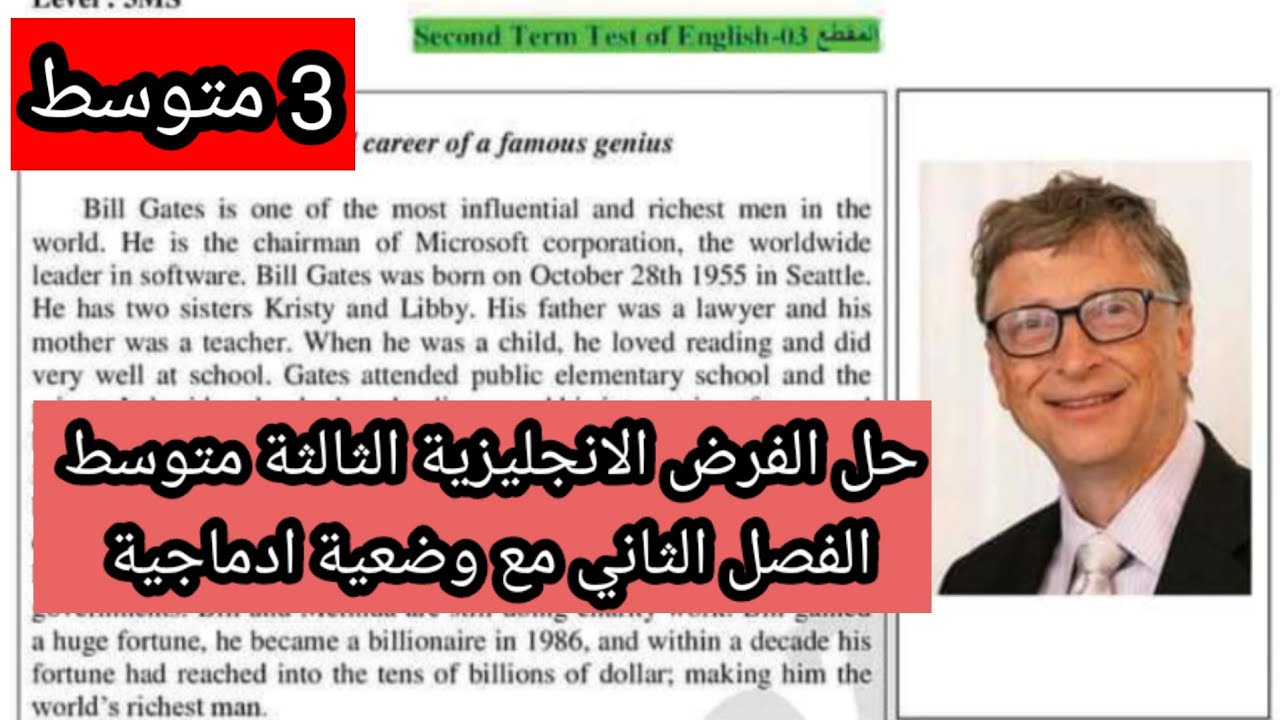 حل فرض الانجليزية الثالثة متوسط الفصل الثاني مع وضعية ادماجية