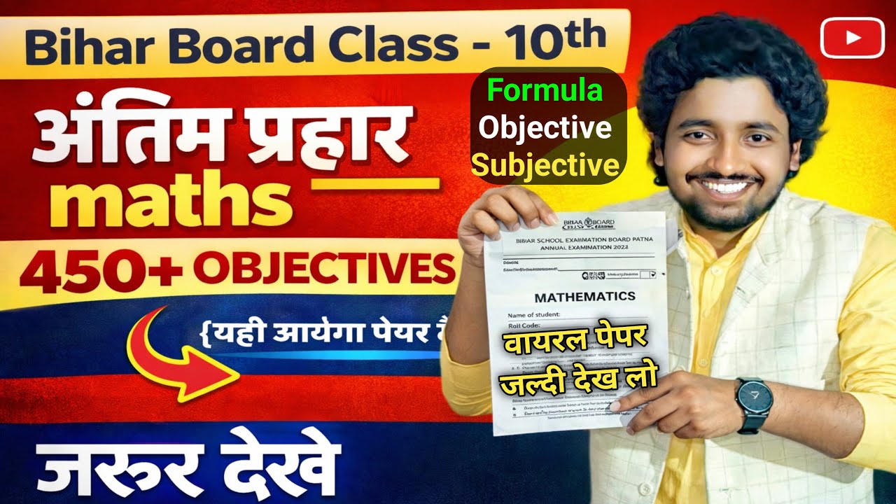 अंतिम मौका Class 10th Maths 2026 वायरल प्रश्न 100% Exam में आने वाला प्रश्न By:- Rana टार्जन Sir