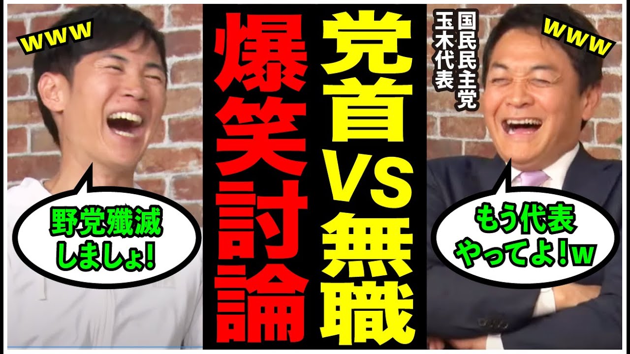 【石丸伸二×玉木雄一郎】伝説はここから始まった！突然の対談で大盛り上がり！石丸氏が共感の嵐で....!? 【安芸高田市/石丸市長/ReHacQ/東京都知事選/国民民主党/切り抜き】