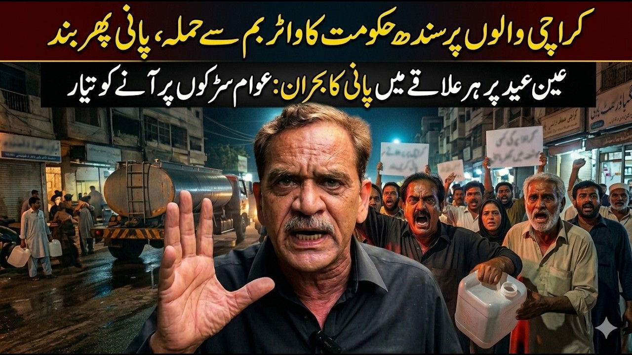Karachi Under Siege: No Water for Eid, Corruption in Maintenance Exposed | Pakistan News