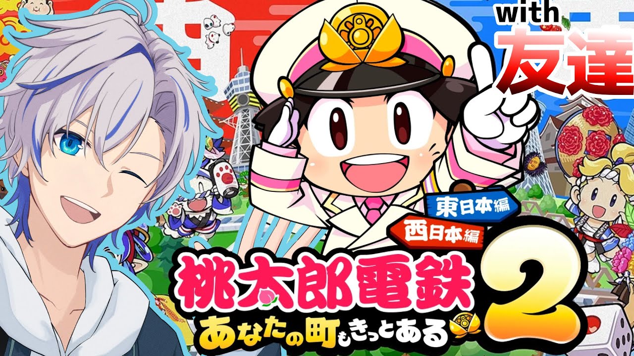 【桃太郎電鉄2】20年の長期戦！勝つのは俺だ！！【渚なぎと】1～5年編