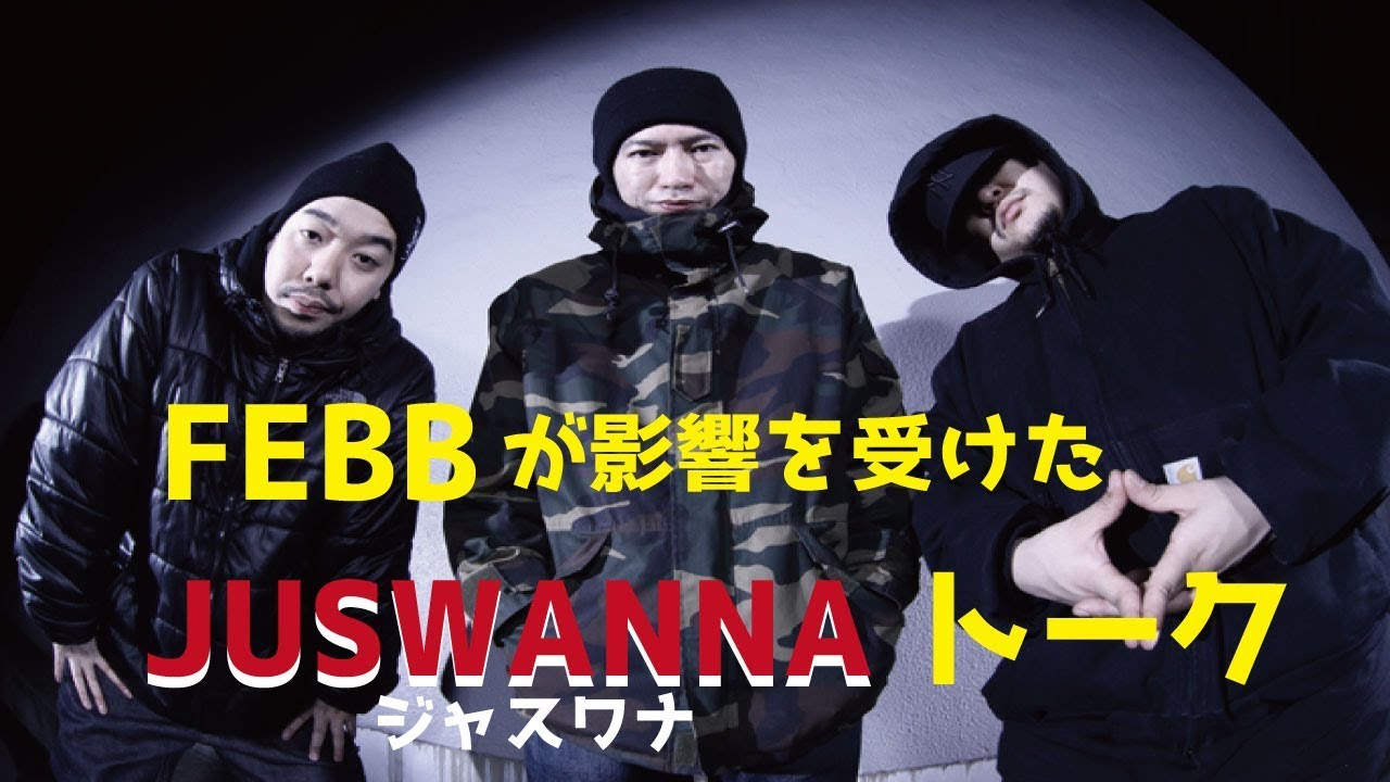 FEBBが影響を受けたJUSWANNAトーク！MEGA-Gのhiphopクラシックetc..