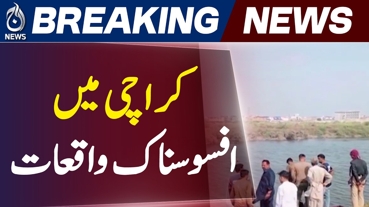 Karachi Drowning Incidents | Hawksbay & Korangi Causeway - Aaj News