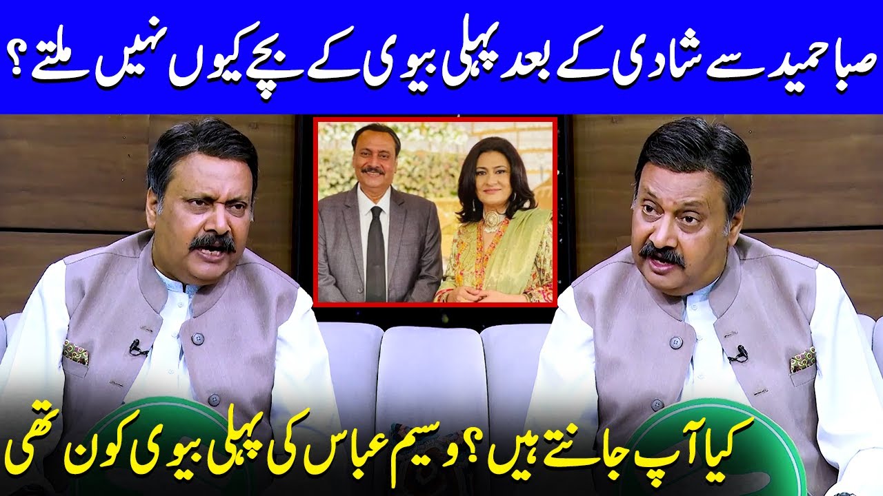 Unforgettable Story Of Waseem Abbas Aur Saba Hameed Ki Jawani | Ali Abbas | Celeb City | JP2Q