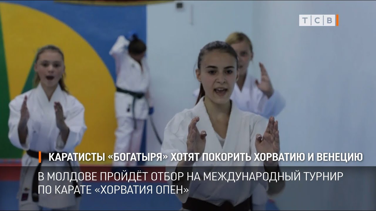 Каратисты «Богатыря» хотят покорить Хорватию и Венецию