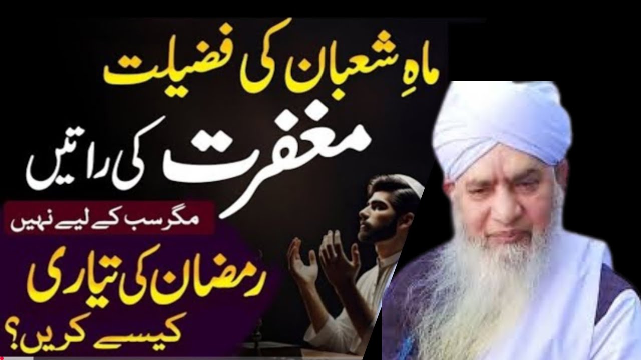 Mah e Shaban Ki Fazilat | Peer Zulfiqar Ahmad Naqshbandi now Bayan 2026 |