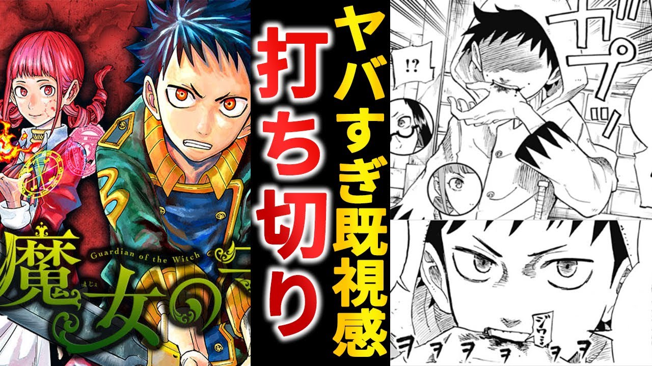 【打ち切り漫画】ルーティーンという奇行で突き抜けた『魔女の守人』【ゆっくり解説】