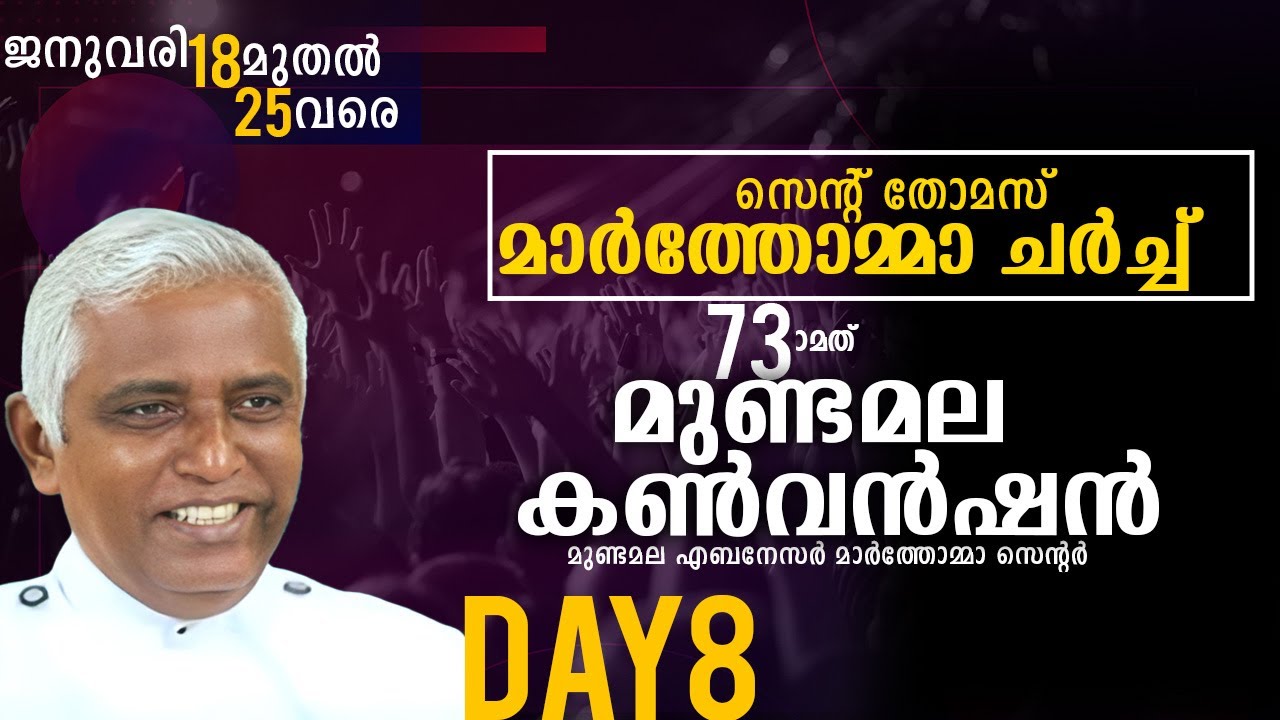 73-ാമത് മാർത്തോമ്മാ മുണ്ടമല കൺവൻഷൻ DAY 8 - || Impact international online telecast