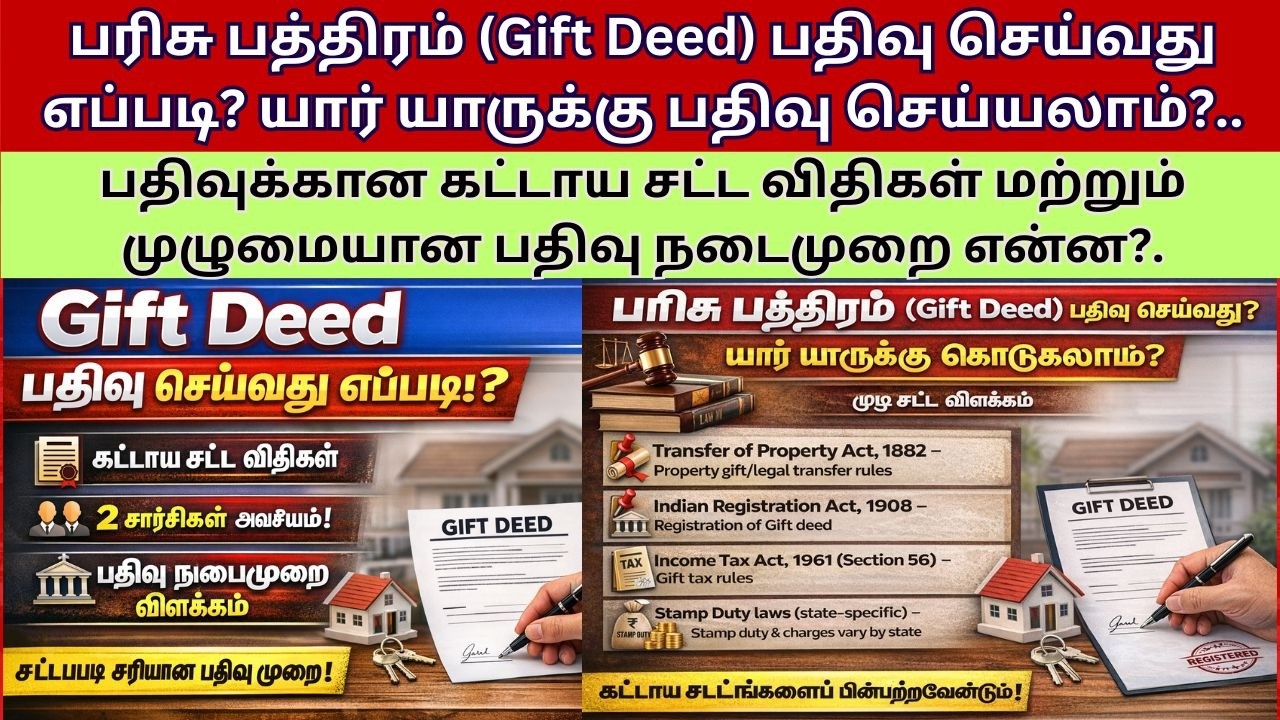 பரிசு பத்திரம்(Gift Deed)பதிவு செய்வது எப்படி? யார் யாருக்கு பதிவு செய்யலாம்?பதிவுக்கான விதிகள் என்ன