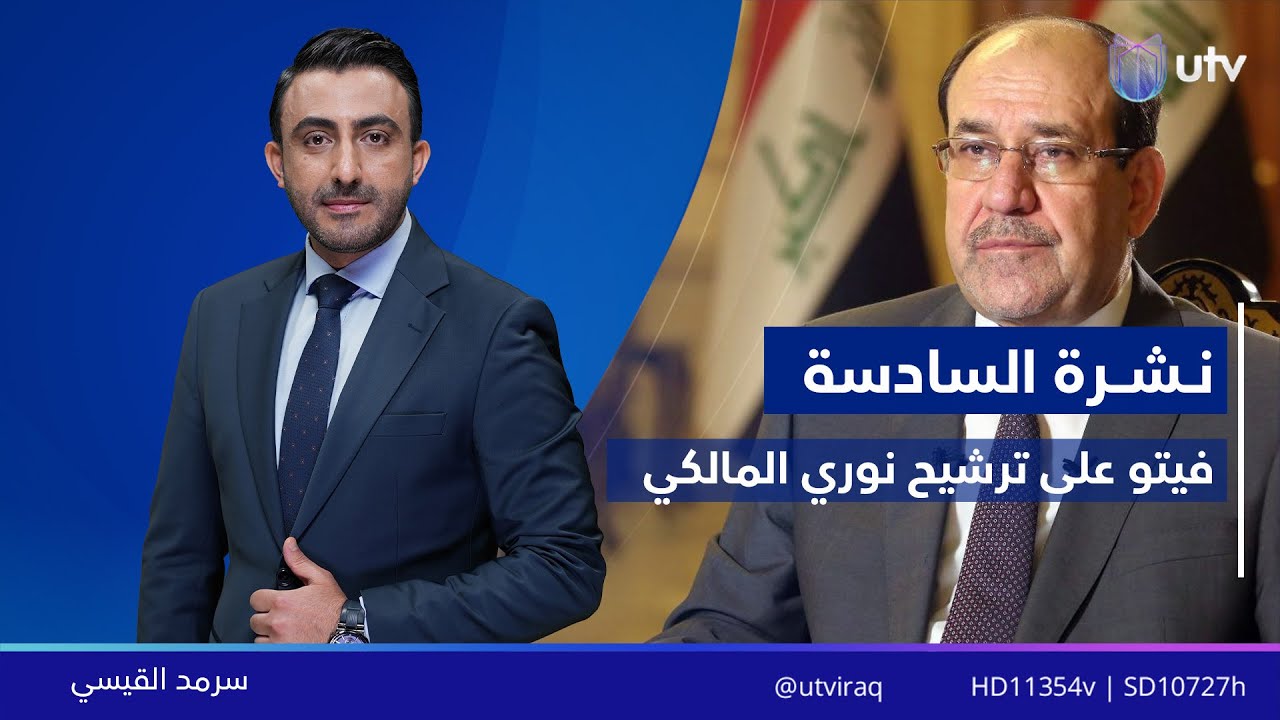 نشرة أخبار السادسة | 28/01/2026 مع سرمد القيسي