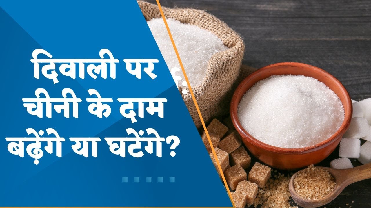 Sugar Prices Outlook : This Diwali Will Prices Rise? Reveals Shree Renuka Sugars' Atul Chaturvedi