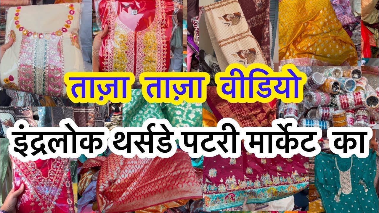 Inderlok Thursday  Market | inderlok Thursday Market latest video | thursday Inderlok patri market