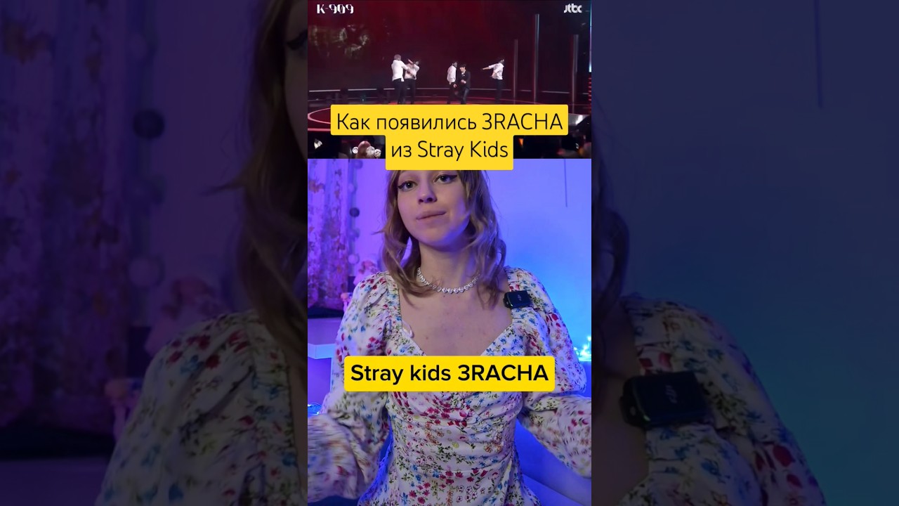 Как появились 3RACHA из Stray Kids #straykids #twice #nmixx #itzy #kickflip #vcha #3racha