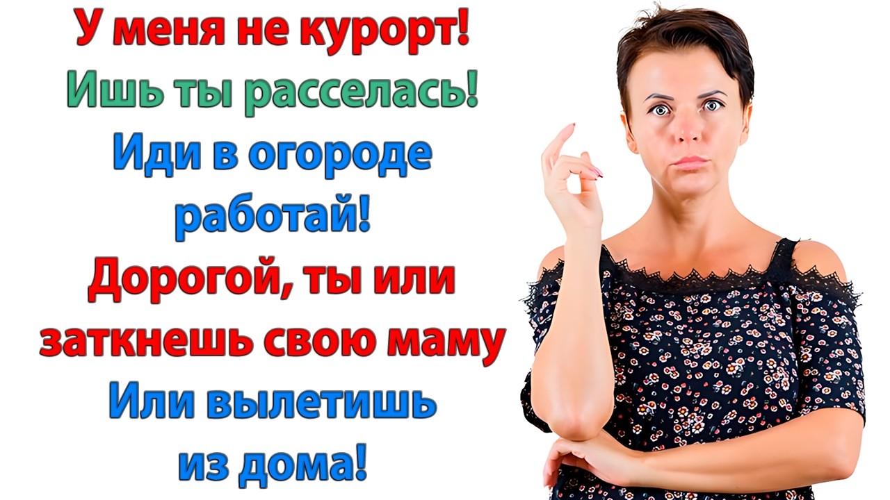 Ты не имеешь права меня выгонять! Имею! Абсолютно законно! Вали к маме! Там тебе и место!