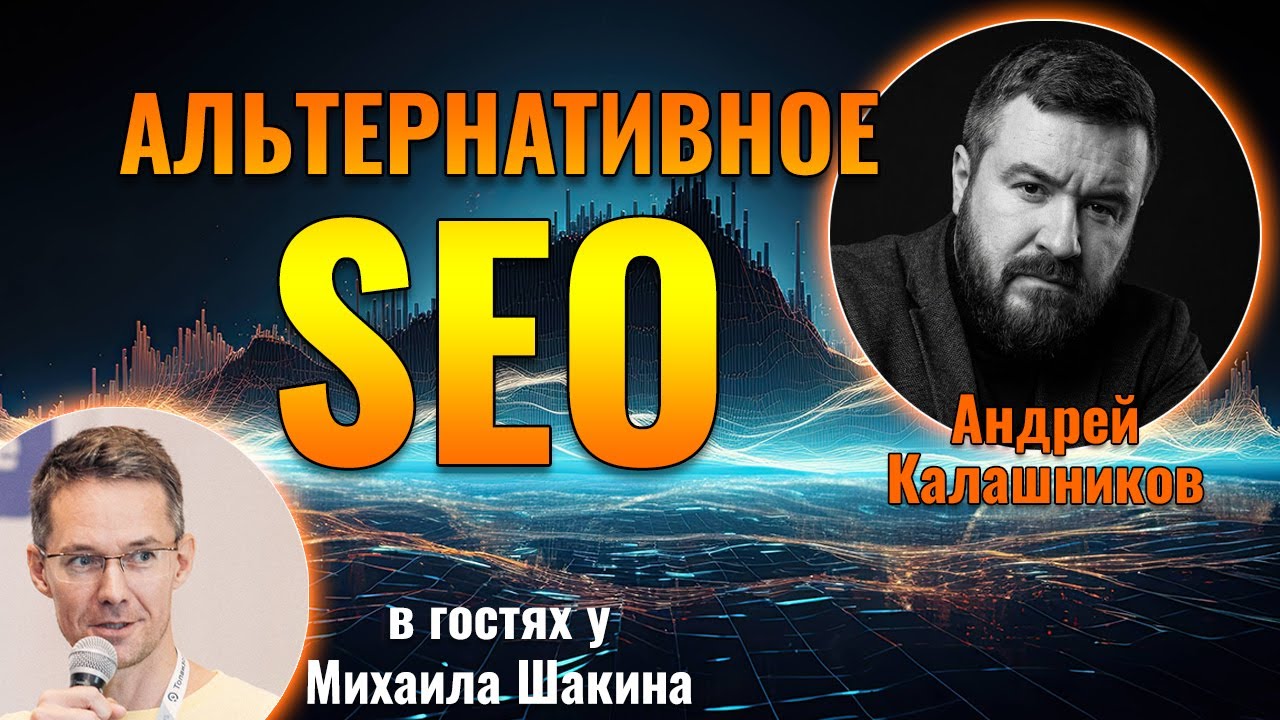 Альтернативное SEO в 2026 году: Как монополизировать топ Яндекса через VC, Пикабу и DTF
