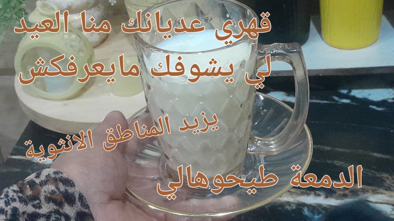 كاس واحد ورا الفطور يزيد وزنك حتى 9كبلوا في اسبوع 😱💥والله مجرب عن العديد من مشتركاتي بشهادة الجميع. 
