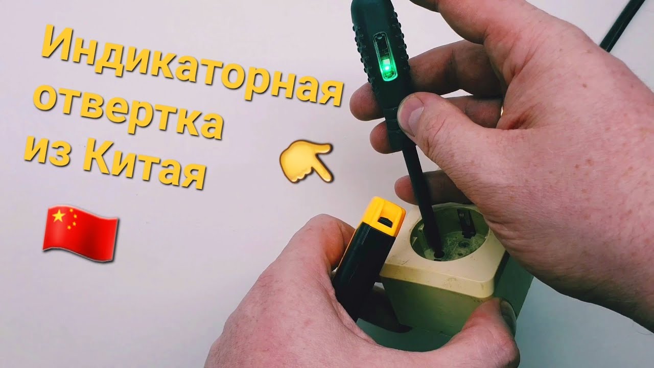 Индикаторная отвертка-тестер Q732. Индикаторная отвертка из Китая. Ручной инструмент для электрика.