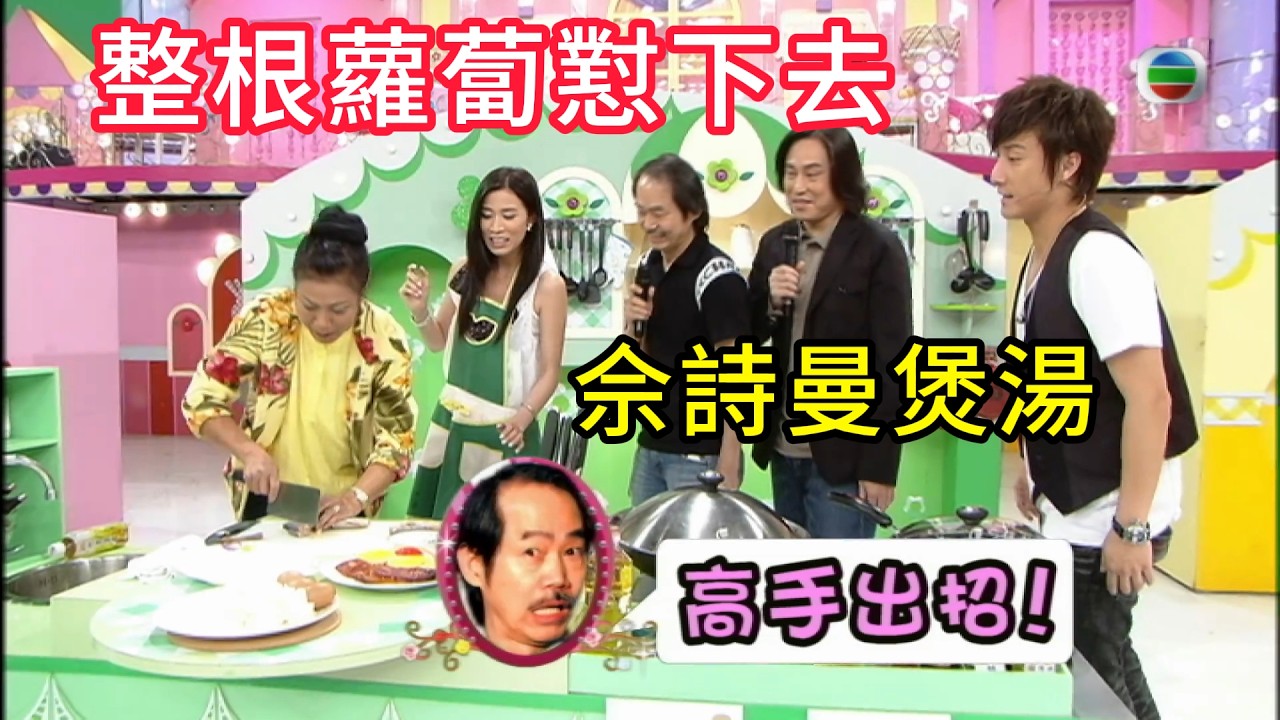 佘詩曼煲湯，整根蘿蔔懟下去!#美女廚房#香港综艺#搞笑#粵語