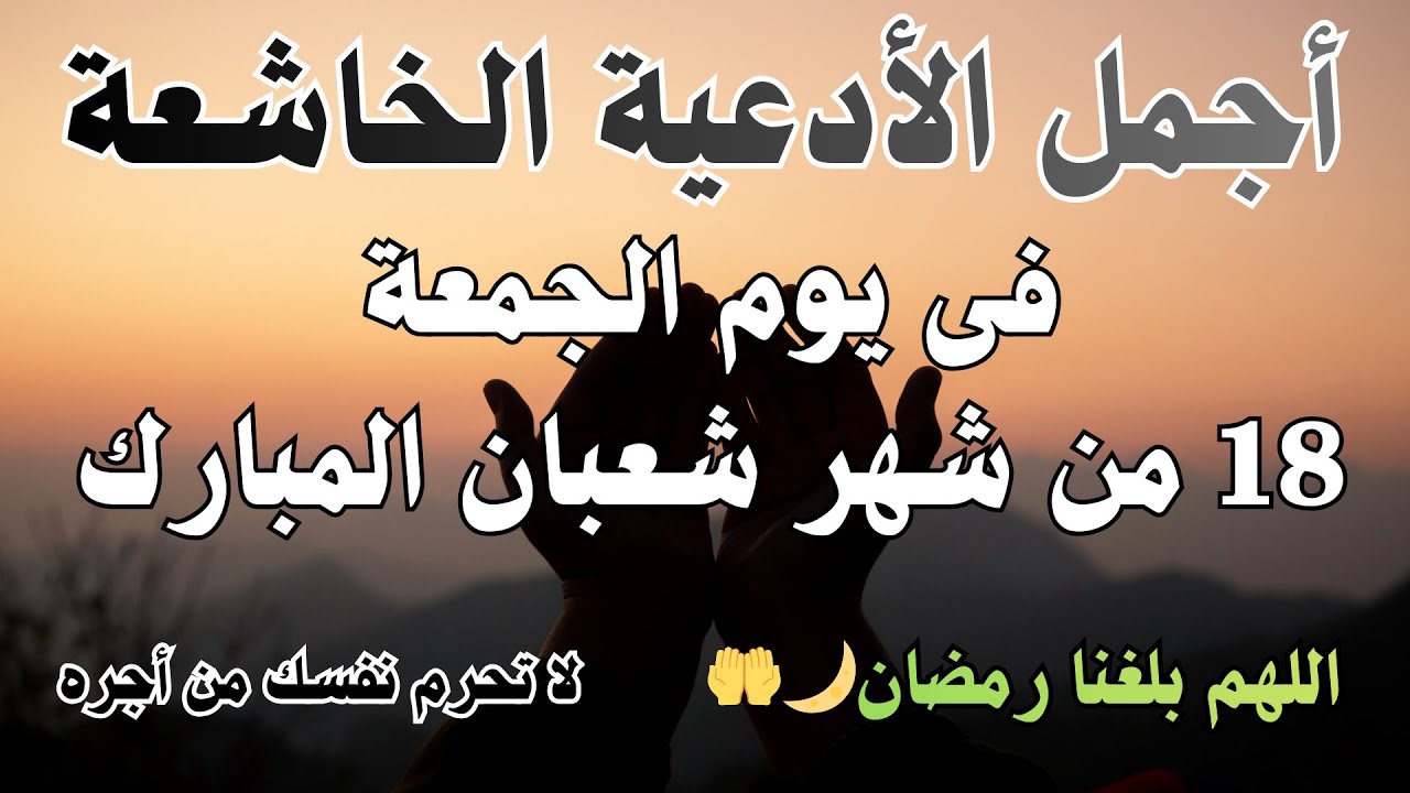 دعاء فى ليلة النصف من شعبان🤲دعاء بإذن الله للرزق والفرج القريب عليك بهذا الدعاء وانتظر الفرج العاجل