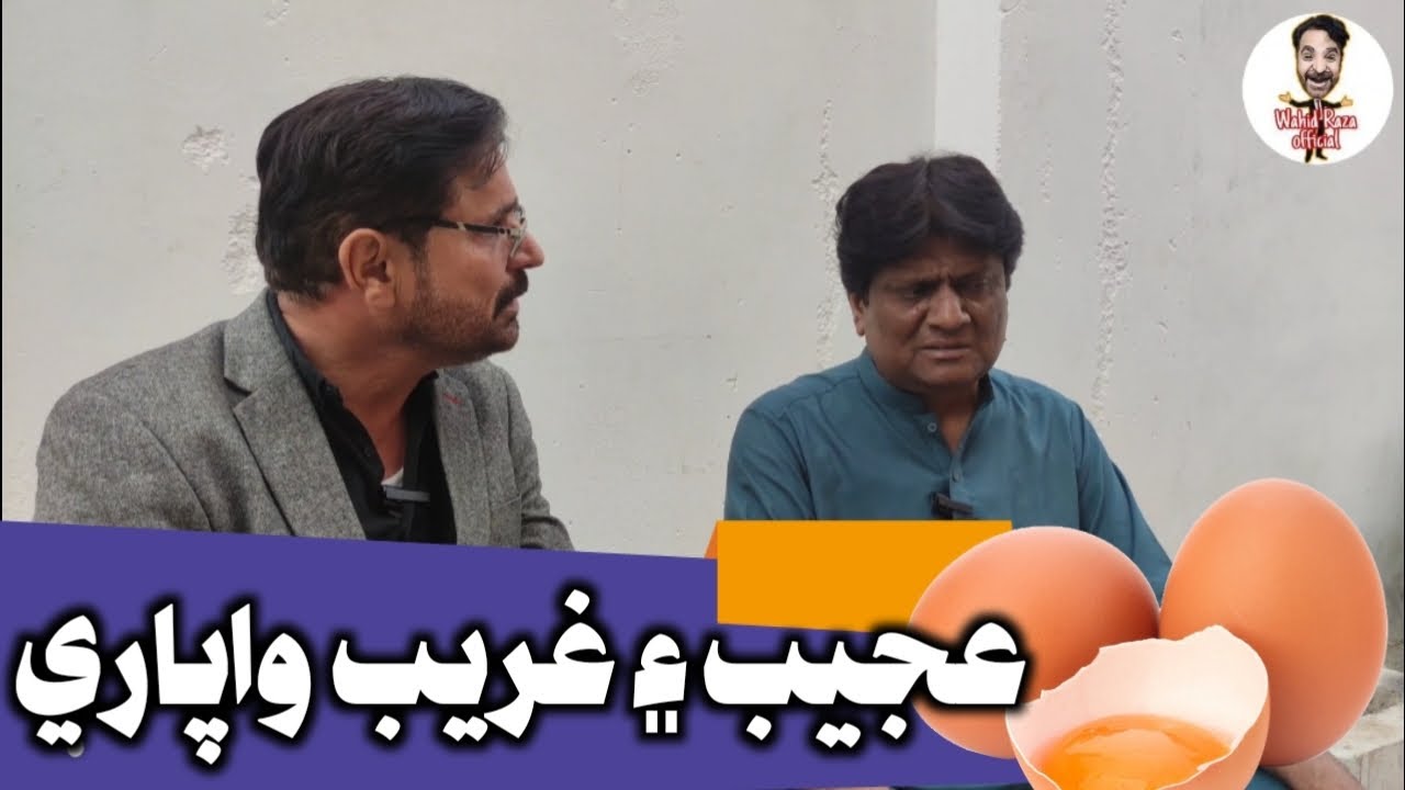 Ajeeb aien ghareeb wapari ll wahid Raza ll sohrab soomro ll inaam khan ll full sindhi Comedy video 