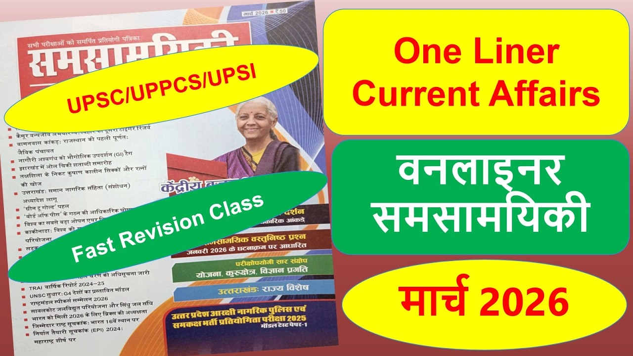 Current Affairs 2026 Questions and Answers # For Upcoming Exams # UPSC/UPPCS/UPSI  ||