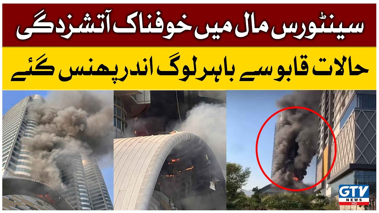 Fire Broke Out in Centaurus Mall | Islamabad Live Footages | Breaking News | GTV News