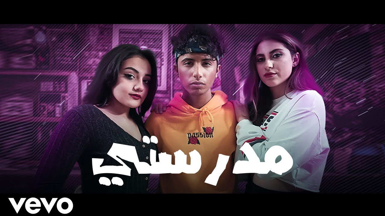 عبادة - مدرستي ( فيديو كليب كوميدي حصري ) | 2020 video clip ) my school - obada sykh )
