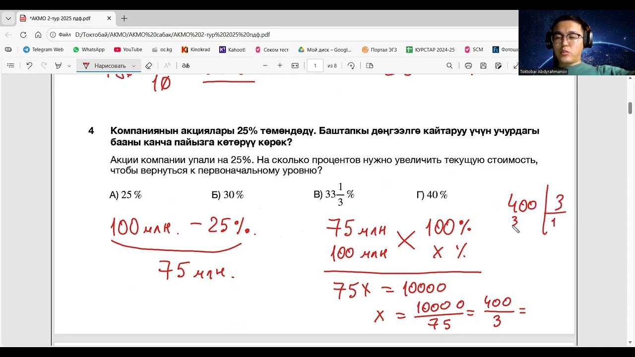 АКМО 2-тур 2025-жыл