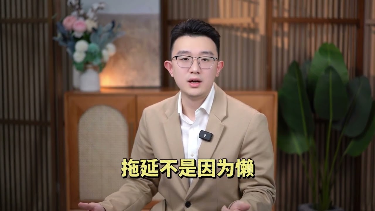 拖延不是懒，可能是因为焦虑 #anxiety #壹心理yisum #iseeyou