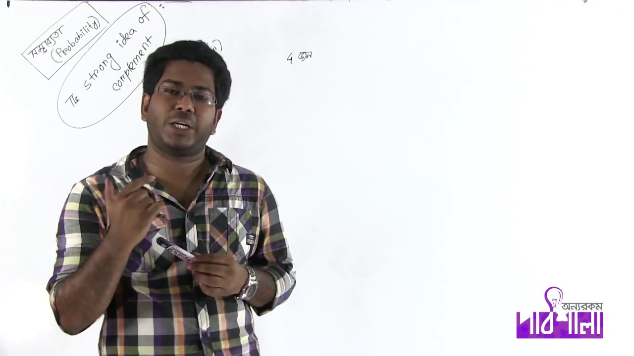 05. The concept of complementary events | সম্পূরকের ধারণ | OnnoRokom Pathshala