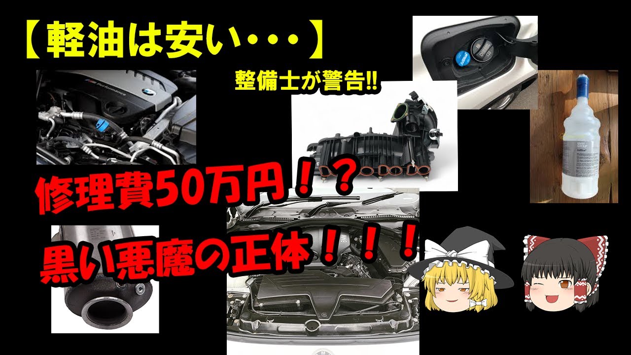 【BMWディーゼルの闇】軽油は安いが修理は高い？「燃費の罠」と「黒い悪魔」の正体