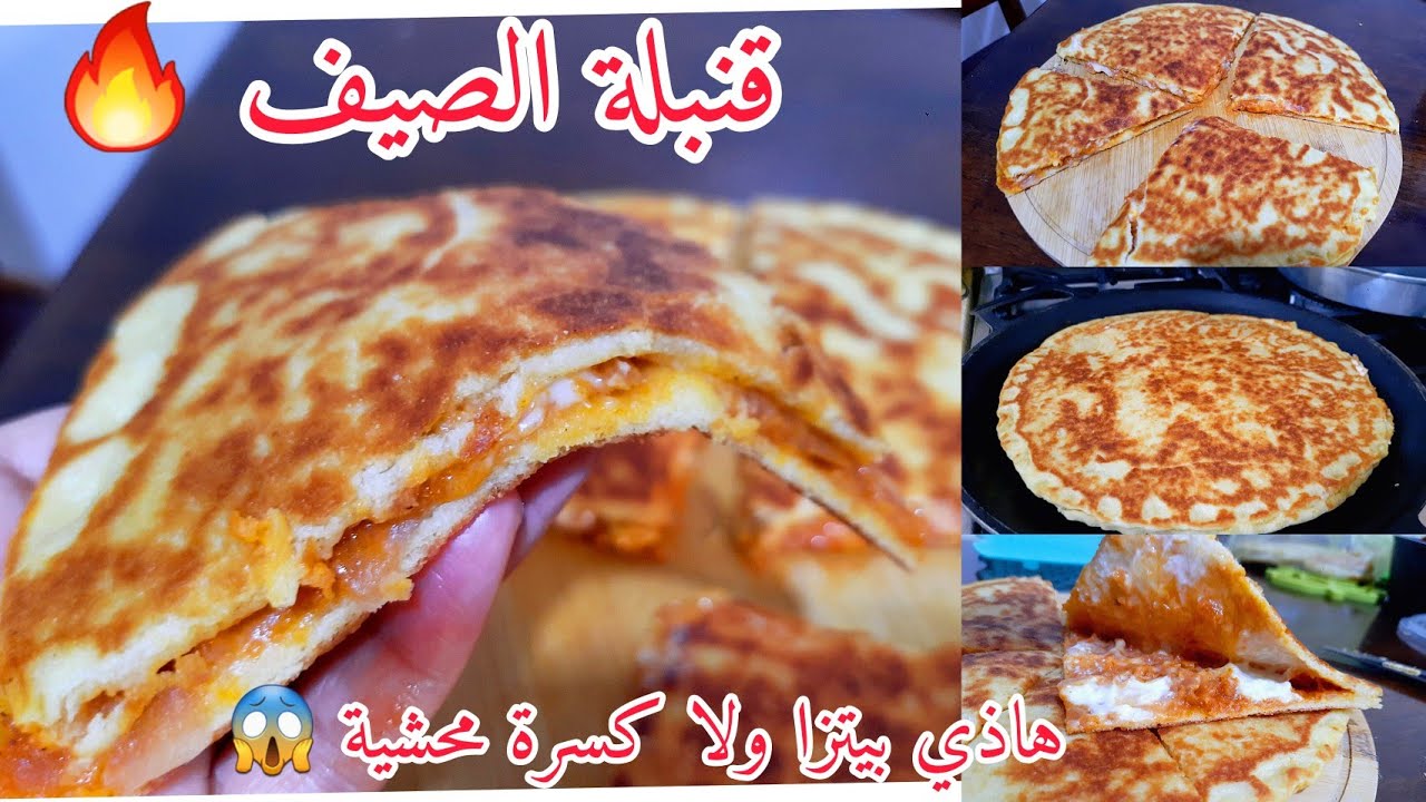 كسرة محشية😱قدما طيبي منها تخلاص راح يتخاطفو عليها هبال فالبنة لي يذوقها احير في بنتها