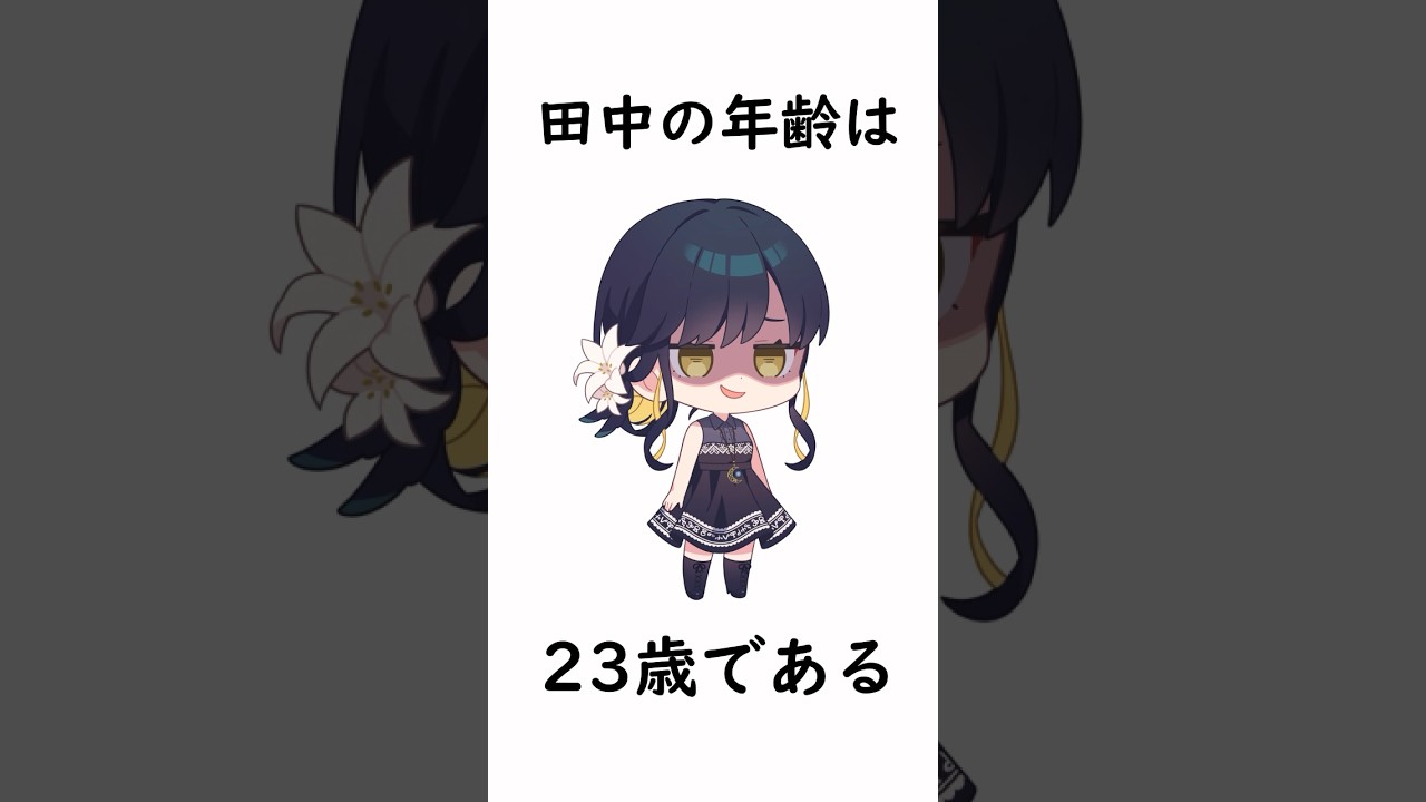 田中chの雑学  #セルフ解説 #shorts #ゆっくり実況