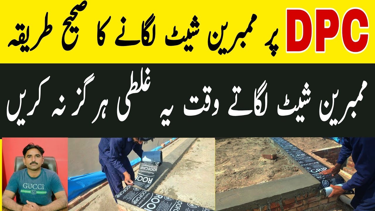 How to install membrane sheet on DPC/Membrane sheet/How to Install Memberane Sheet on DPC/ DPC