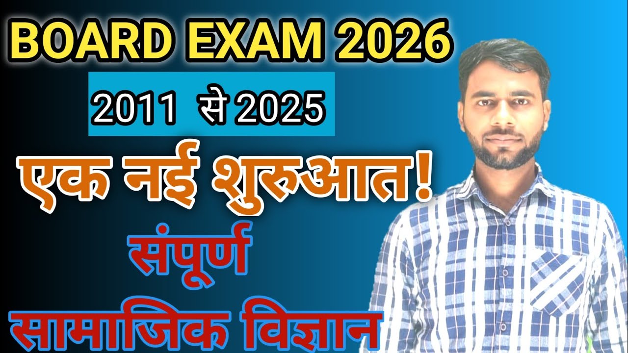 Class 10th Social Science Vvi Objective Question 2026 || Social Science Objective Class 10th | TSA