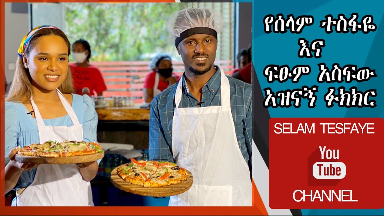 የሰላም ተስፋዬ እና ፍፁም አስፋው አዝናኝ ፉክክር😂 Selam Tesfaye and Ftsum Asfaw competition