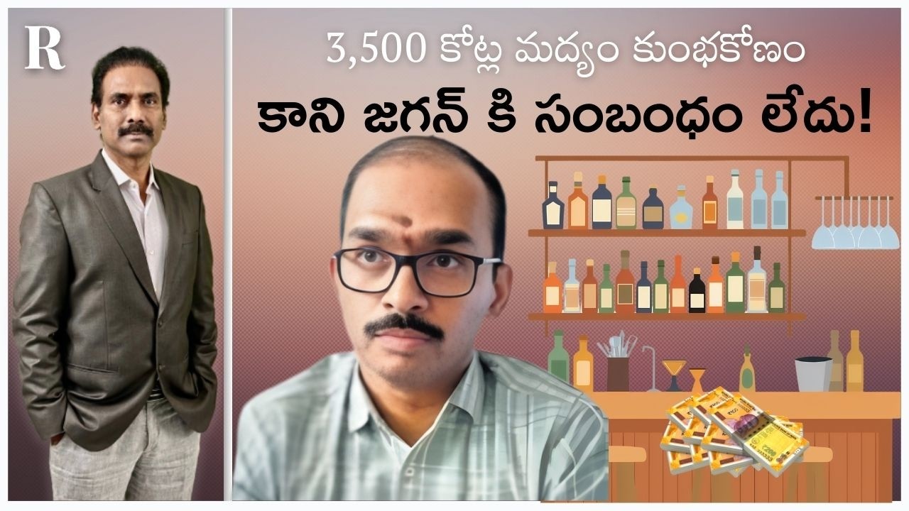 ₹3,550-Crore AP Liquor Scam, Yet No ED or SIT Link to YS Jagan
