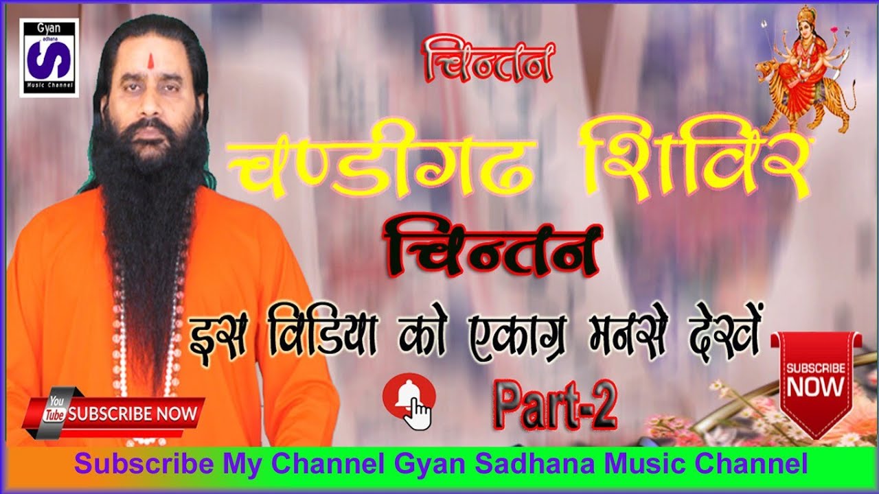 Chandigarh Shivir Chintan (Shri Shaktiputra Ji Maharaj) Part 2 #Gyan#sadhana#Music_Channel