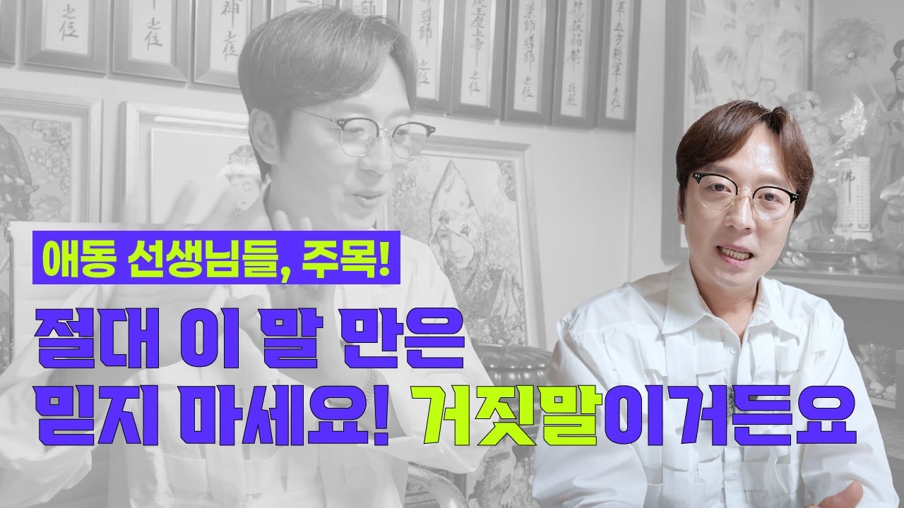 애동제자들, 제발 이것만은 믿지 마세요! ❌ 그대들이 지금 당장 해야하는 건 바로 