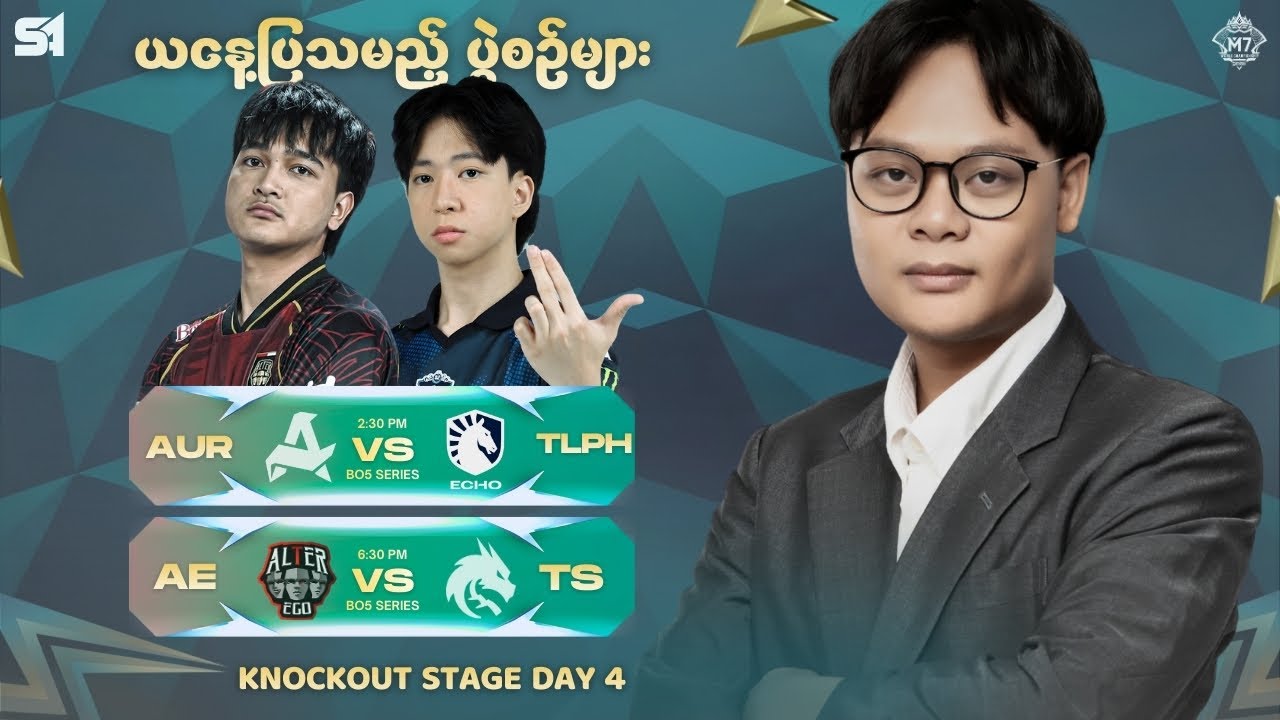 (Official Restream M7 World Championship Day 9 ပွဲစဉ်​တွေ စပါပြီ | Burmese Casting