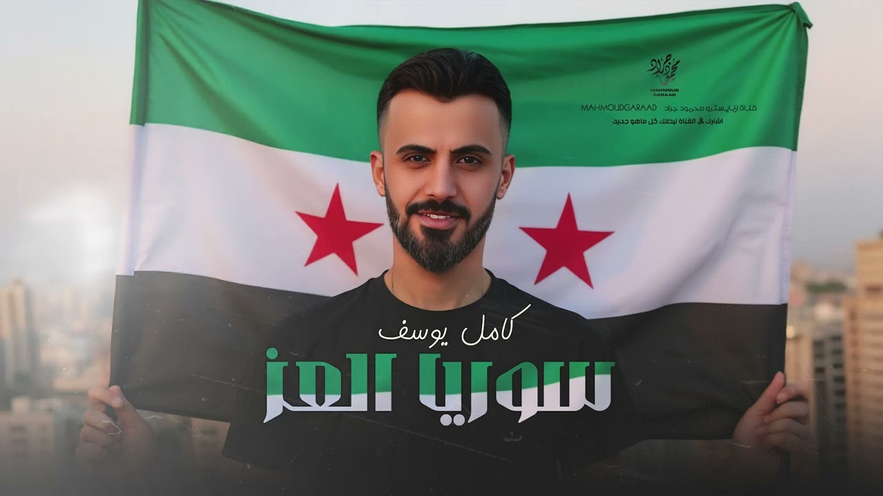 كامل يوسف | سوريا العز 2025 دبكة درع الخليج